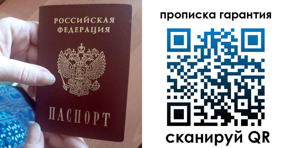 временная регистрация купить в Ельце