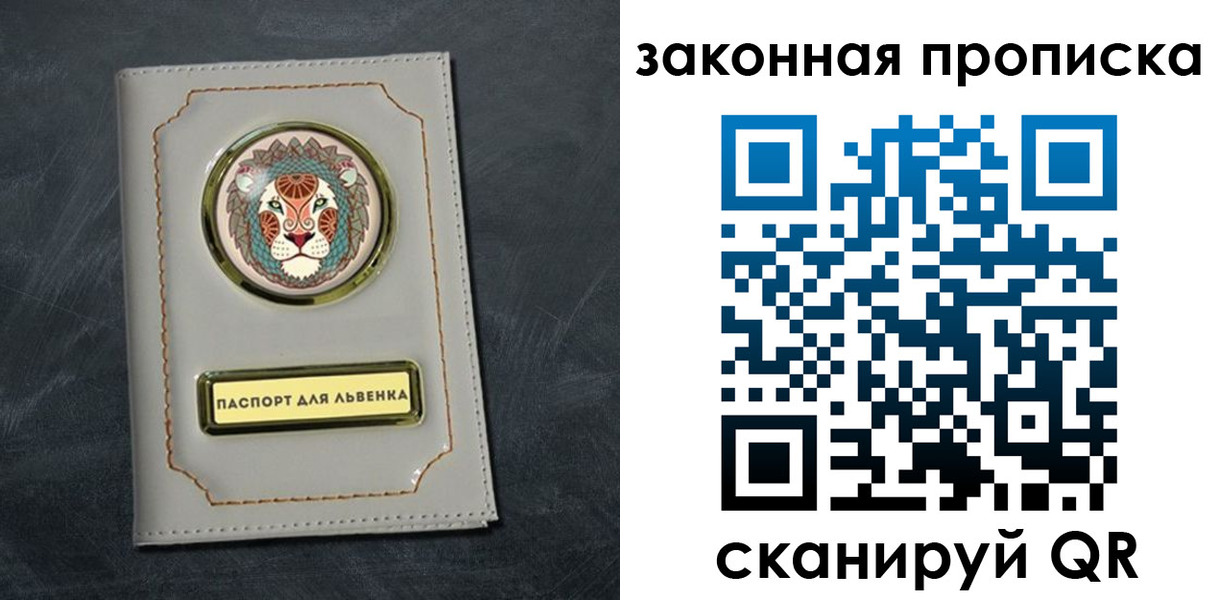 прописка 2025 в Ельце
