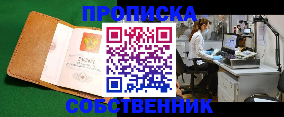 прописка регистрация в Ельце