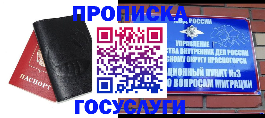 купить прописку в Ельце