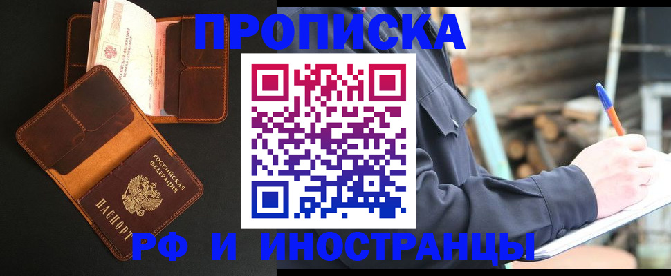 прописка 2025 в Ельце