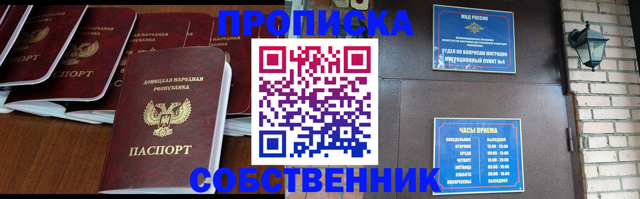 прописка регистрация в Ельце