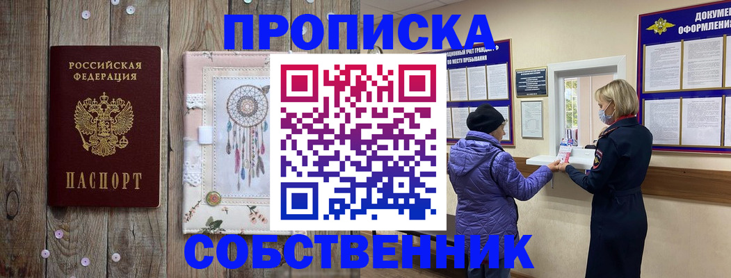временная регистрация в Ельце