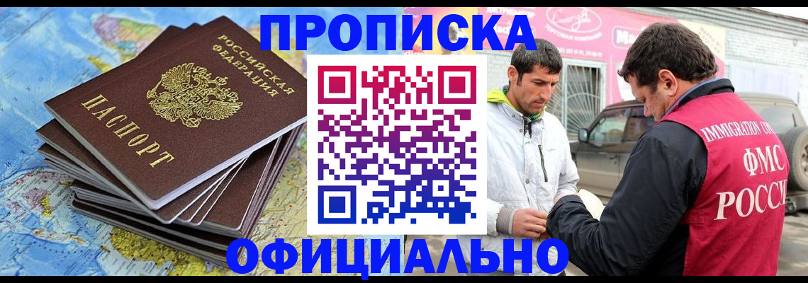 временная регистрация для всех в Ельце