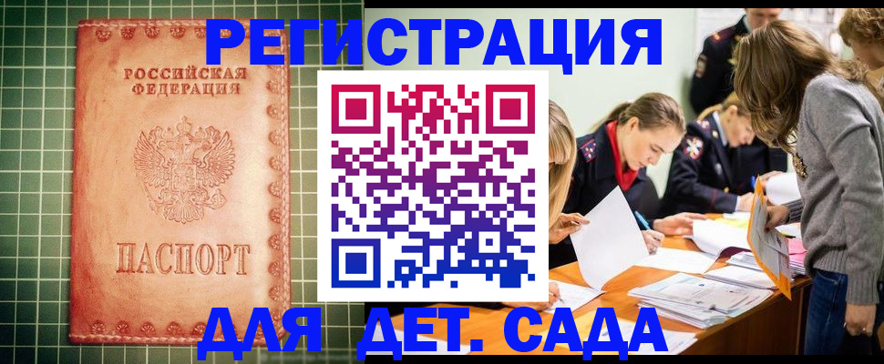 прописка ребенка в Ельце