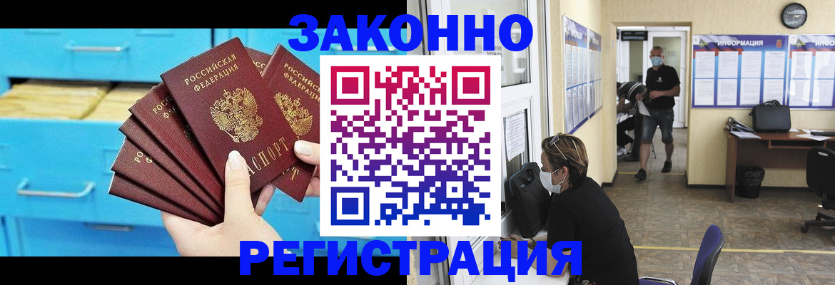 прописка регистрация в Ельце