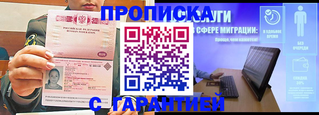 временная регистрация в Ельце
