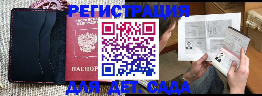 прописка для школы в Ельце